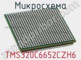 Микросхема TMS320C6652CZH6 