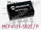 Микросхема MCP4131-502E/P 