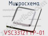 Микросхема VSC3312YYP-01