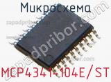 Микросхема MCP4341-104E/ST