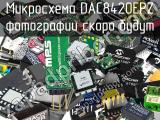 Микросхема DAC8420EPZ