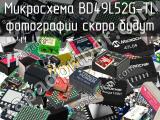 Микросхема BD49L52G-TL 