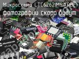 Микросхема LTC6262IMS#PBF