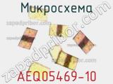 Микросхема AEQ05469-10 