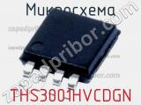 Микросхема THS3001HVCDGN 