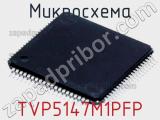 Микросхема TVP5147M1PFP