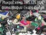 Микросхема TRS3243IDB