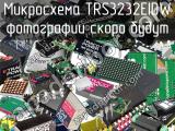 Микросхема TRS3232EIDW