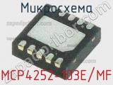 Микросхема MCP4252-103E/MF 
