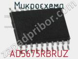 Микросхема AD5675RBRUZ