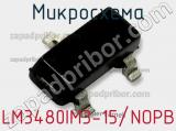 Микросхема LM3480IM3-15/NOPB