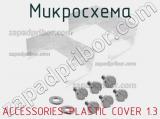 Микросхема ACCESSORIES-PLASTIC COVER 1.3 