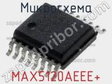 Микросхема MAX5120AEEE+ 