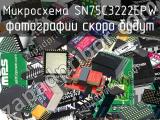 Микросхема SN75C3222EPW