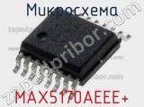 Микросхема MAX5170AEEE+