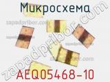 Микросхема AEQ05468-10 