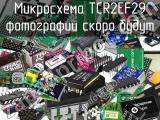 Микросхема TCR2EF29 