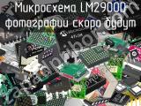 Микросхема LM2900D 