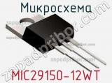 Микросхема MIC29150-12WT 