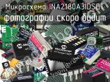 Микросхема INA2180A3IDSGT 