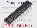Микросхема MAX505BCNG+ фотография 2.