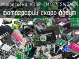 Микросхема ADSP-CM407CSWZ-BF 