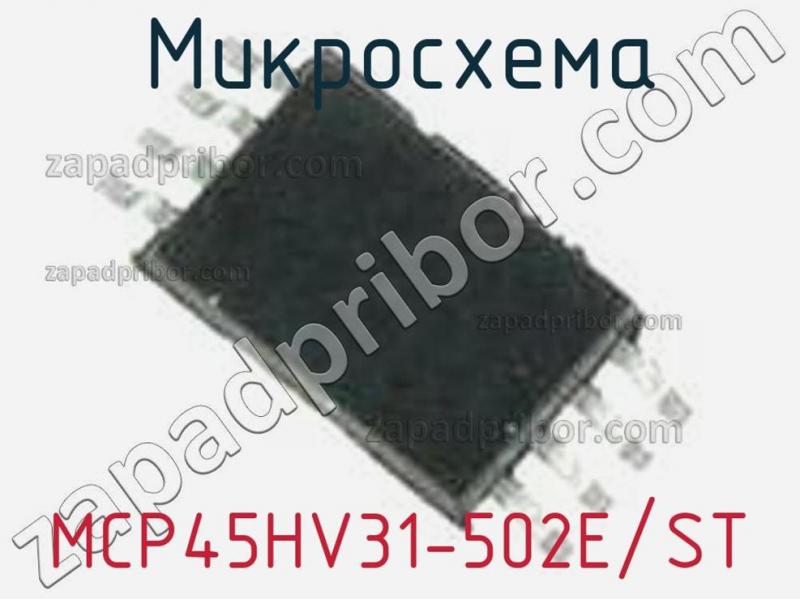 Микросхема MCP45HV31-502E/ST фотография.