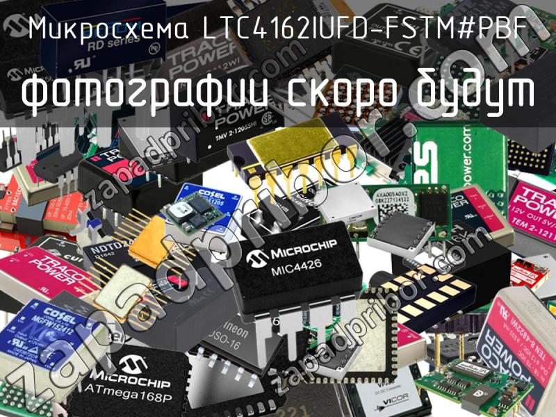 Микросхема LTC4162IUFD-FSTM#PBF фотография.