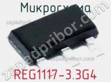 Микросхема REG1117-3.3G4 