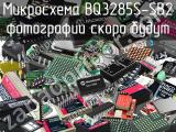Микросхема BQ3285S-SB2 