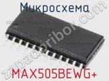 Микросхема MAX505BEWG+ 