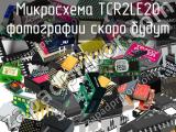 Микросхема TCR2LE20 