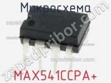 Микросхема MAX541CCPA+ 