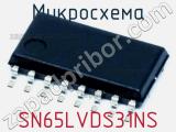 Микросхема SN65LVDS31NS фотография 2.