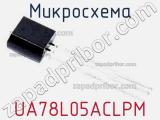 Микросхема UA78L05ACLPM 