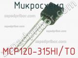 Микросхема MCP120-315HI/TO 