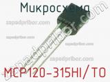 Микросхема MCP120-315HI/TO