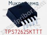 Микросхема TPS72625KTTT 