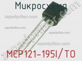 Микросхема MCP121-195I/TO 