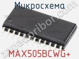 Микросхема MAX505BCWG+ 