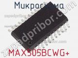 Микросхема MAX505BCWG+ фотография 2.