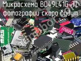 Микросхема BD49L41G-TL 