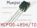 Микросхема MCP120-485HI/TO 