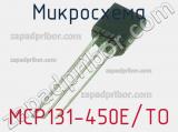 Микросхема MCP131-450E/TO 