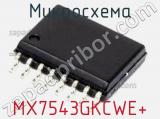 Микросхема MX7543GKCWE+ 