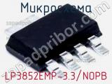 Микросхема LP3852EMP-3.3/NOPB 