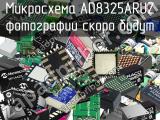 Микросхема AD8325ARUZ