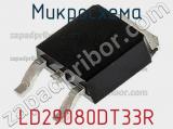 Микросхема LD29080DT33R