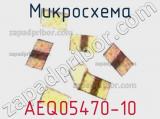 Микросхема AEQ05470-10 
