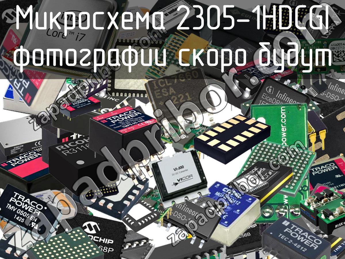 2305-1HDCGI - Микросхема - фотография.
